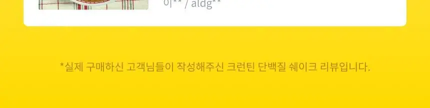 [NEW 블루베리요거팝] 크런틴 크런치볼 단백질쉐이크 5box(25팩) 5종 택1 상세페이지 8